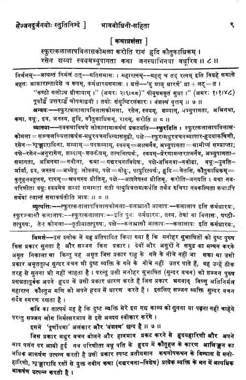 Kadambari 2 vols.(Gadyakavya).